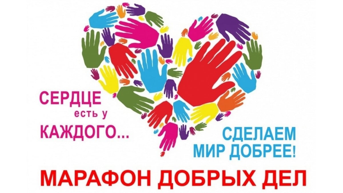 Марафон добрых дел. Помощь Клубу ветеранов Марафон добрых дел. Помощь Клубу ветеранов.