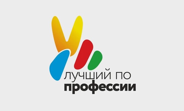 Краевой конкурс «Лучший по профессии - 2025».