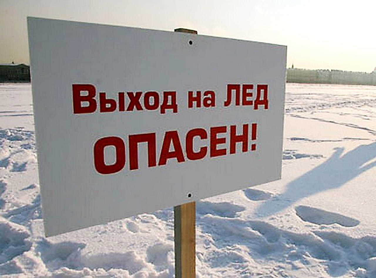 Акция «Безопасный лед».