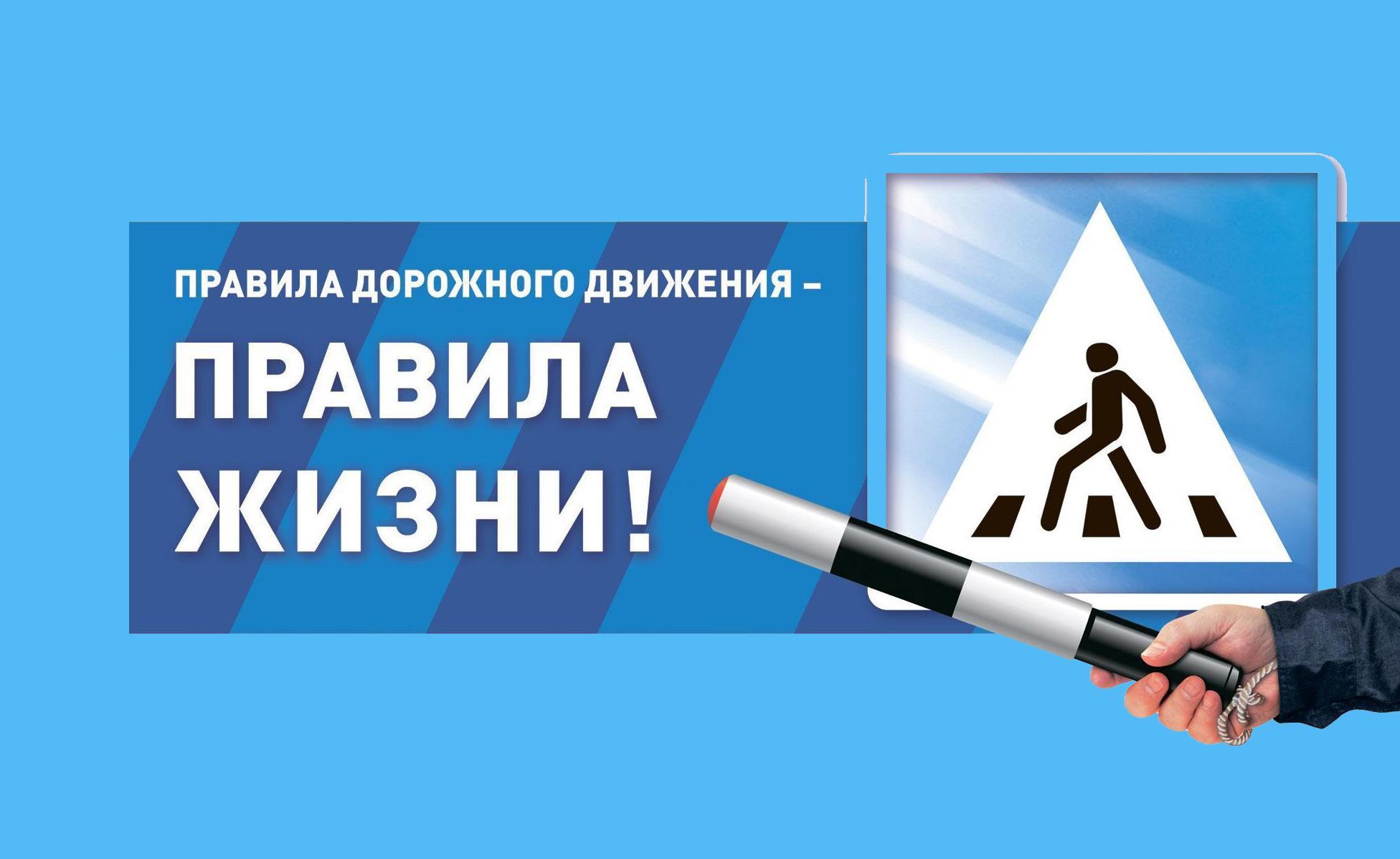 Декада дорожной безопасности.