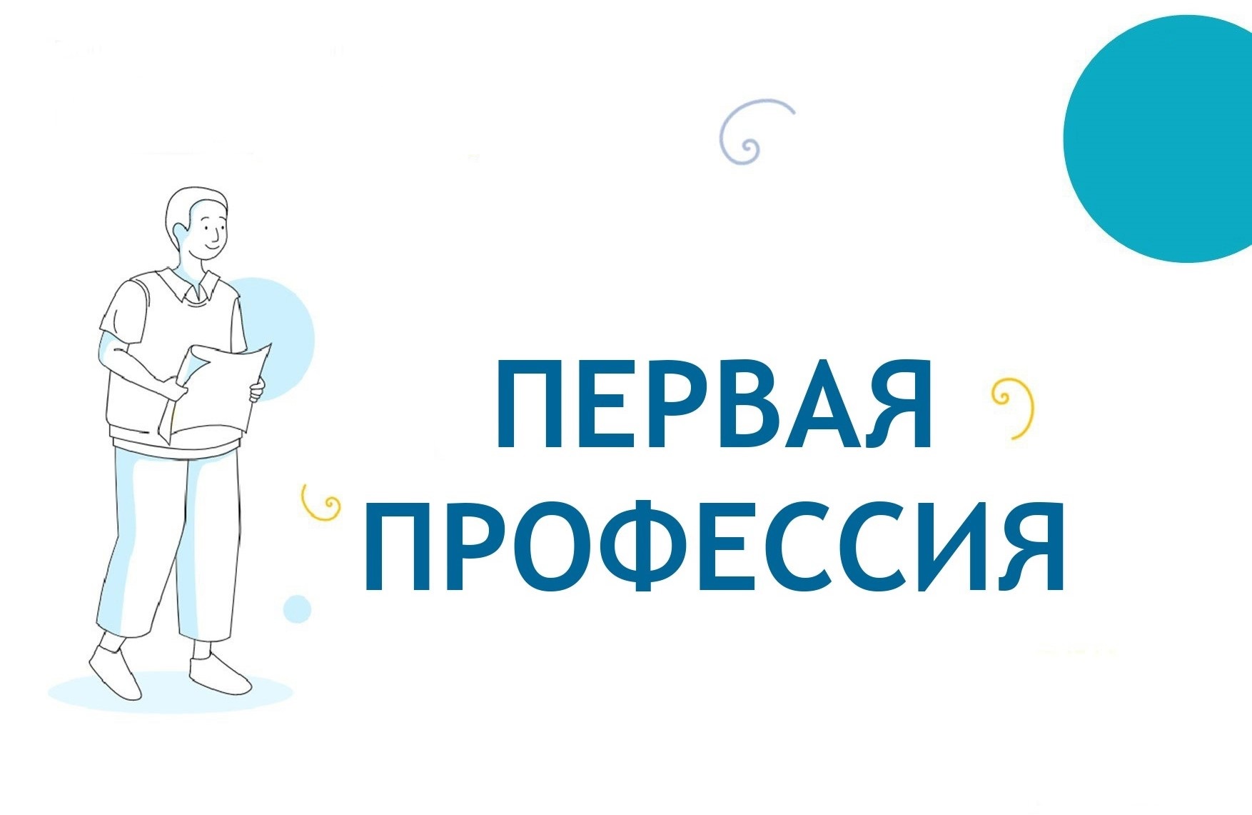 Погружение в мир медицины. Профориентационные экскурсии.