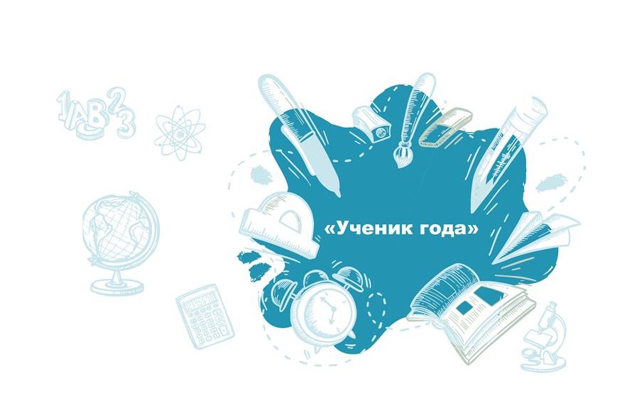 Городской конкурс &amp;quot;Ученик года - 2025&amp;quot;. Итоги.