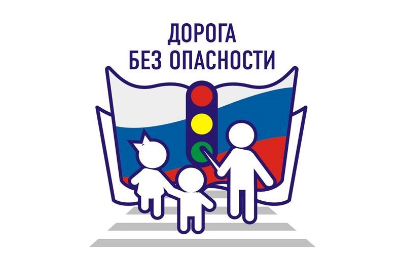 Родительский дорожный патруль на страже жизни детей! Родительский дорожный патруль на страже жизни детей!.