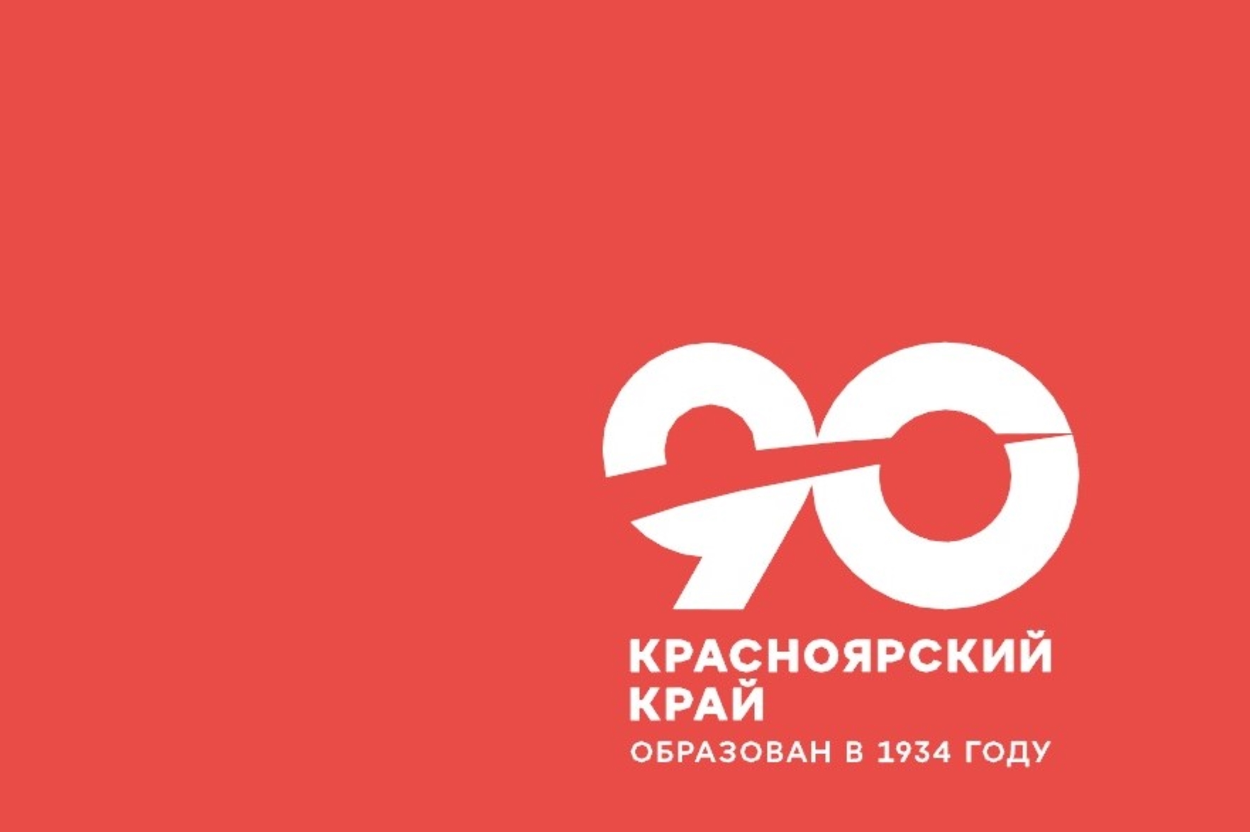 Книжная выставка к 90-летию Красноярского края Книжная выставка к 90-летию Красноярского края.