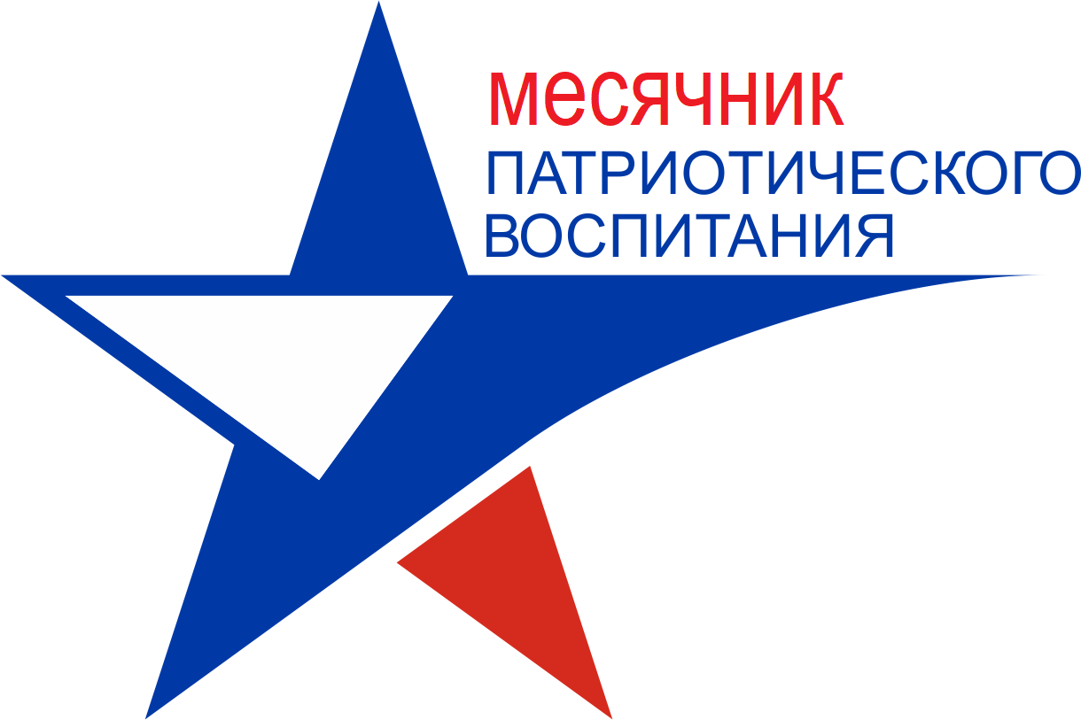 Завершение патриотического Месячника.