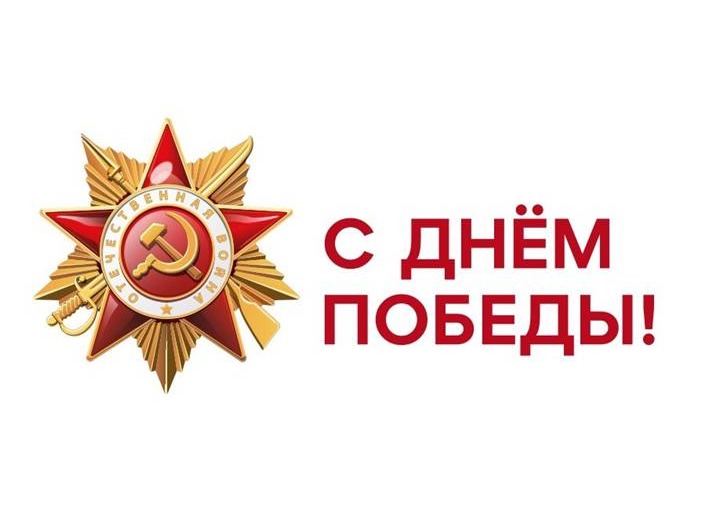 Празднование Дня Победы в школе.