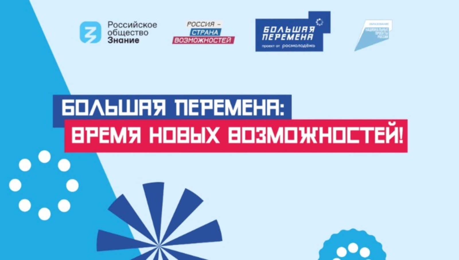 Большая перемена. Финальный этап Всероссийского конкурса.
