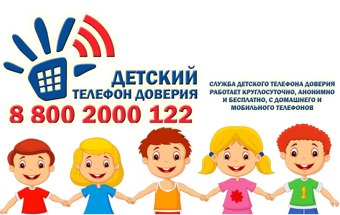 Всероссийский день правовой помощи. Детский телефон доверия.
