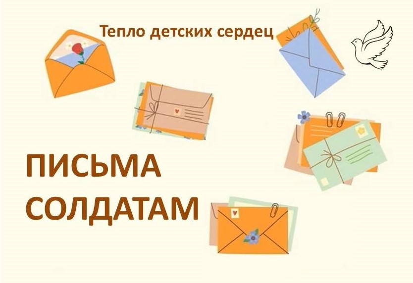 Тепло детских сердец - бойцам СВО.