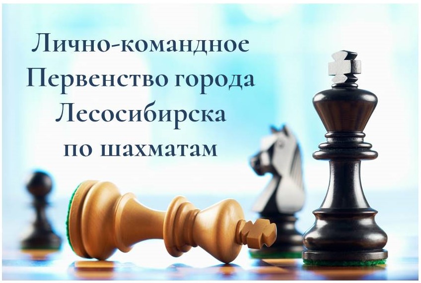 Спартакиада. Первенство по шахматам.