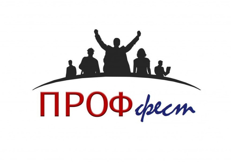 ПрофФест – 2025. Конкурс исследовательских работ.