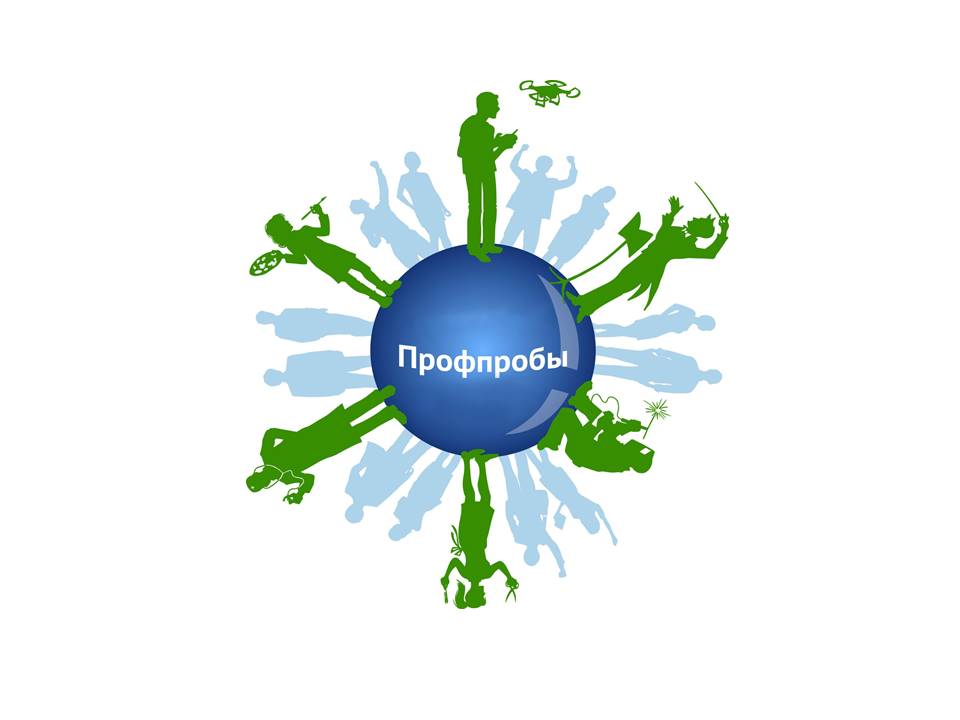 Профпробы. Сибирский государственный университет науки и технологий.