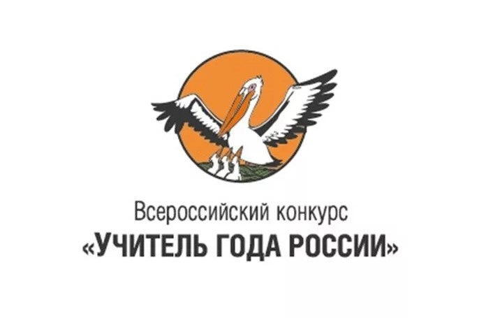 Городской этап конкурса «Учитель года».