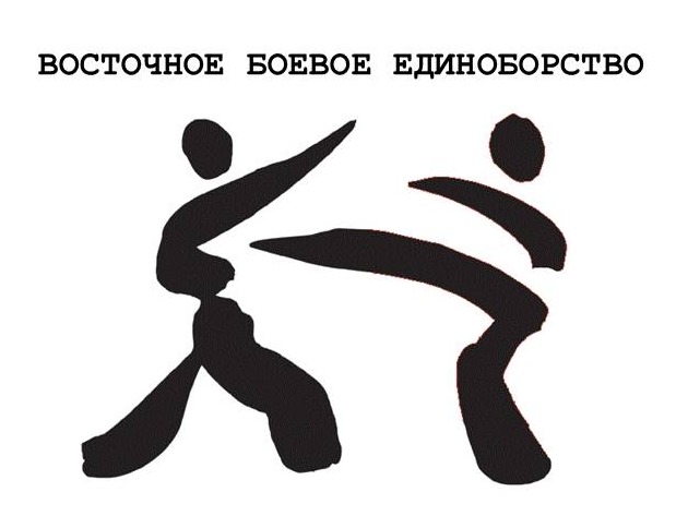 ВБЕ Сётокан. Первенство Сибирского федерального округа.
