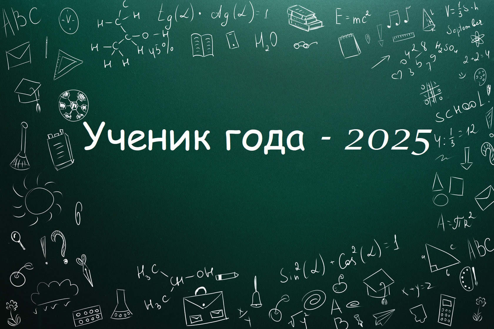Ученик года – 2025. Полуфинал городского конкурса Ученик года – 2025. Полуфинал городского конкурса.