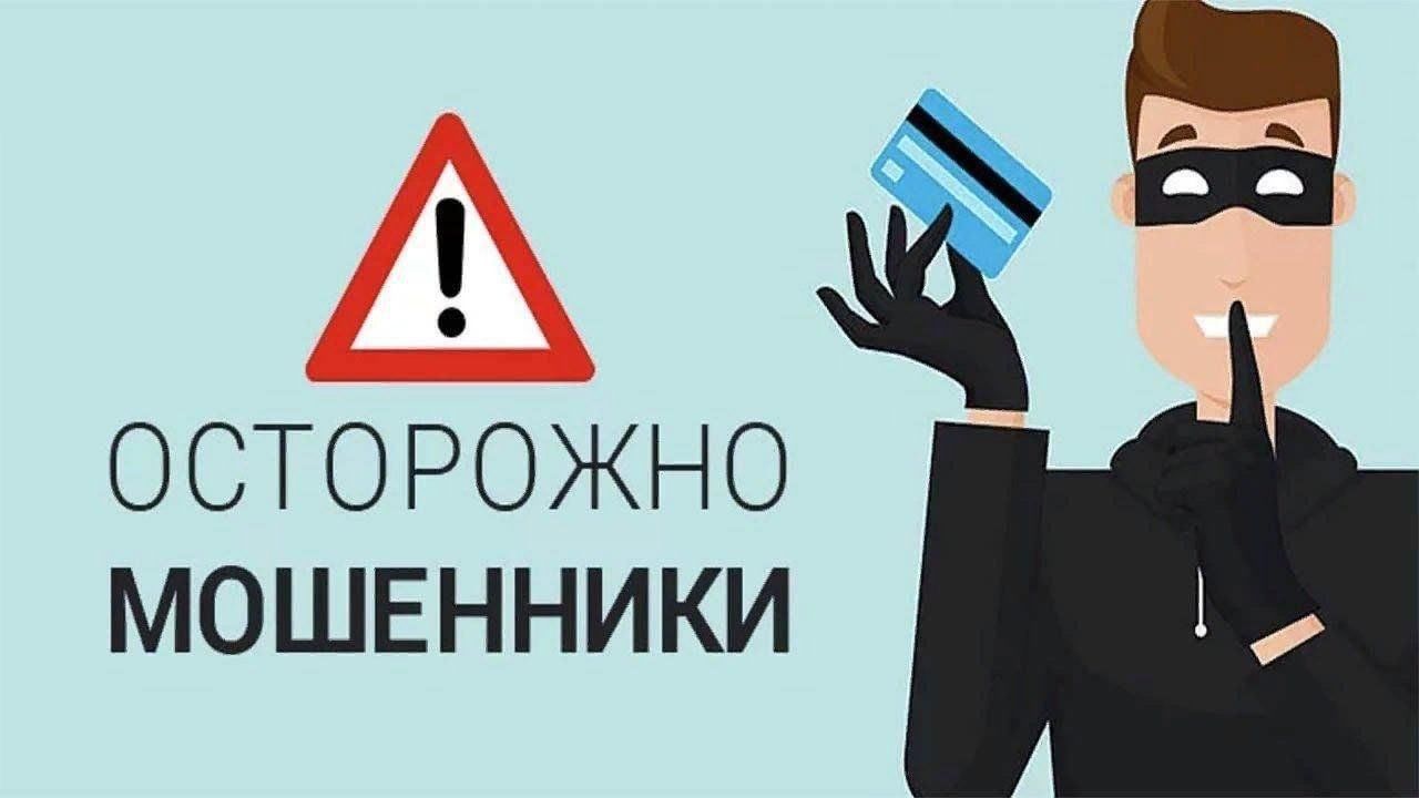 Информационная и финансовая безопасность. Лекция «Осторожно мошенники!» Информационная и финансовая безопасность. Лекция «Осторожно мошенники!».