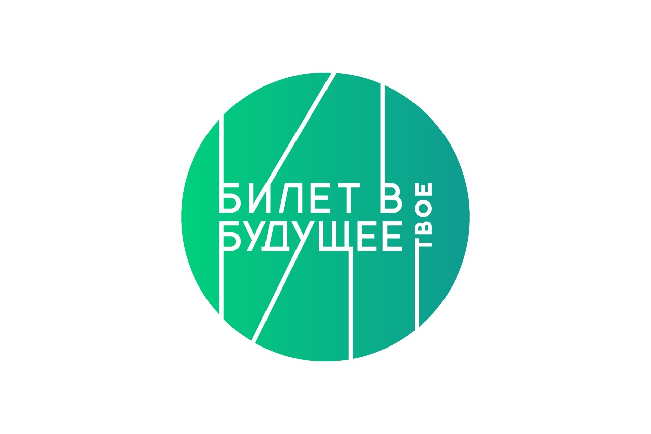 Билет в будущее. Профпробы.