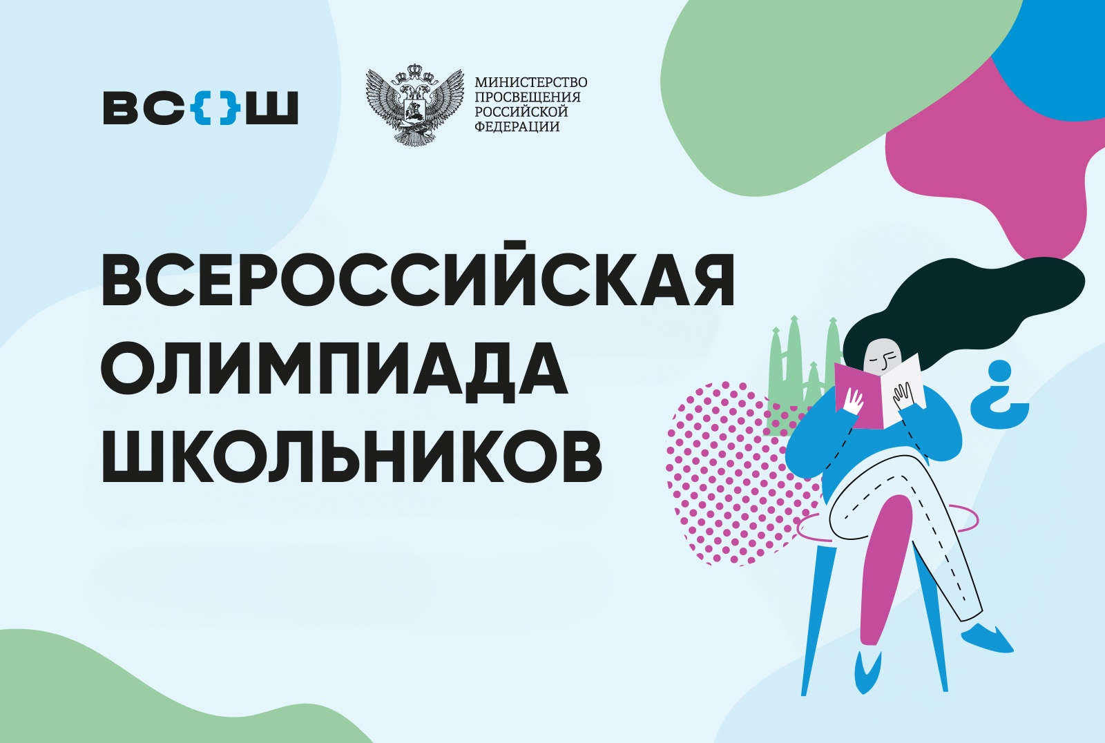 Поздравляем победителей и призёров муниципального этапа Всероссийской олимпиады школьников!.