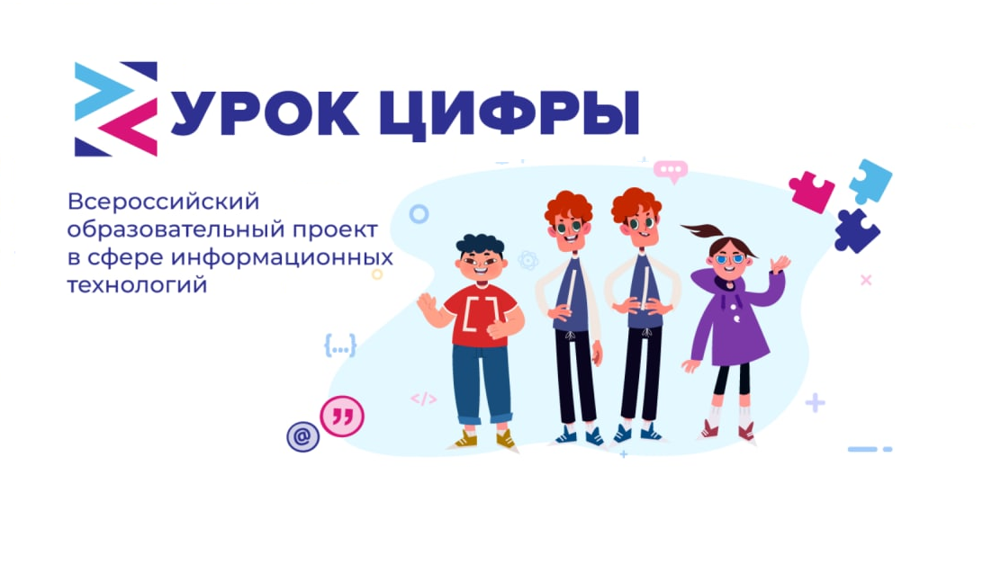Урок цифры «Кибербезопасность и искусственный интеллект» Урок цифры «Кибербезопасность и искусственный интеллект».