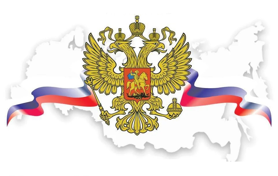 День Государственного герба Российской Федерации.