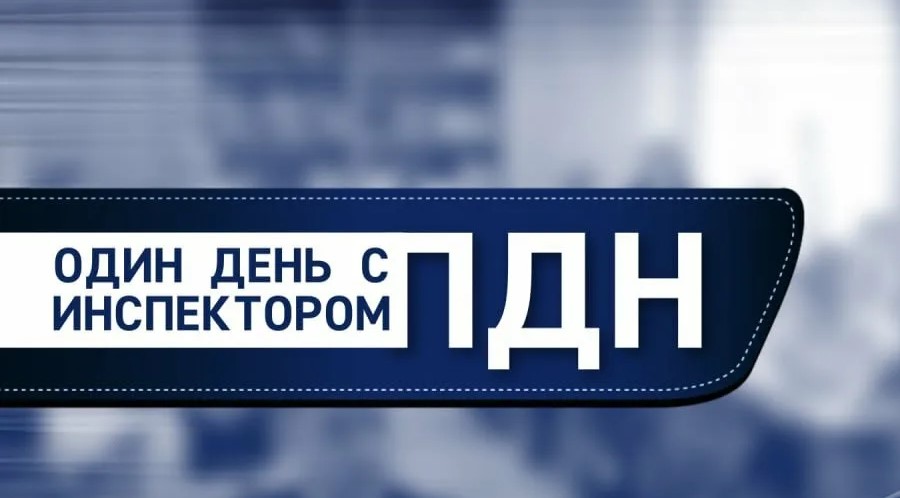 Встреча с инспектором ПДН.