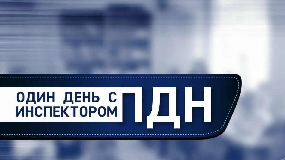 Встреча с инспектором ПДН.