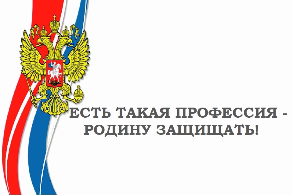 Профориентация. Есть такая профессия – Родину защищать.