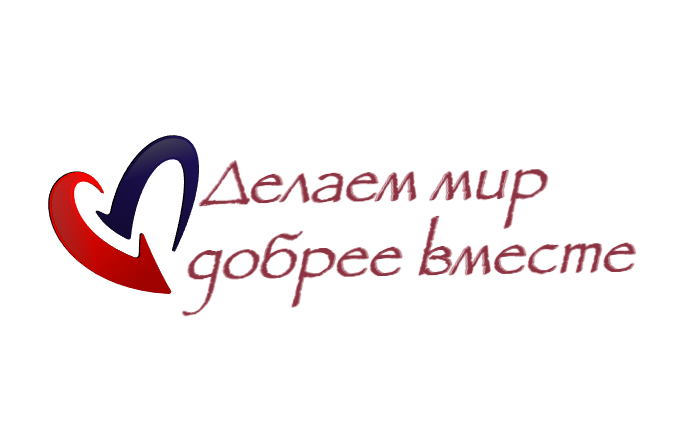 Делаем мир добрее вместе. Итоги школьных благотворительных акций Делаем мир добрее вместе. Итоги школьных благотворительных акций.