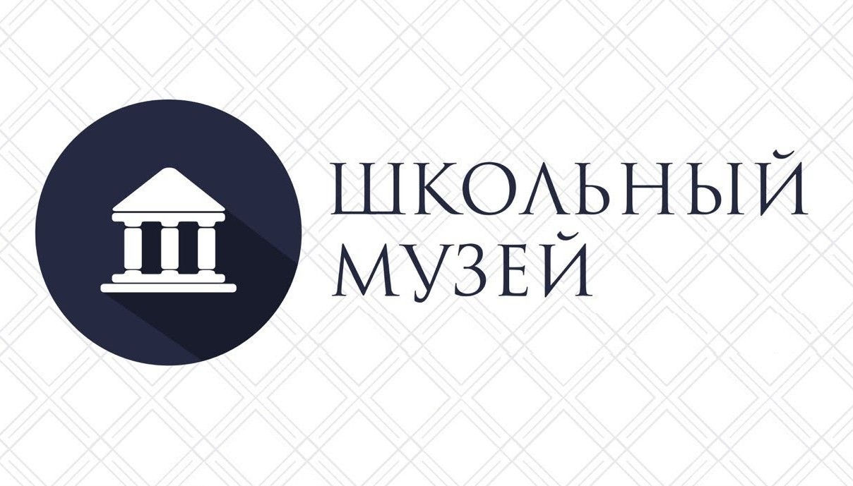 Всероссийский конкурс "Музей в музее" 2024. Итоги Всероссийский конкурс "Музей в музее" 2024. Итоги.