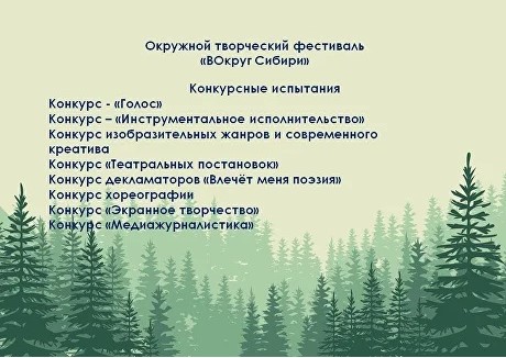 Проект &amp;quot;ВОкруг Сибири&amp;quot; – 2026. Конкурс театральных постановок.