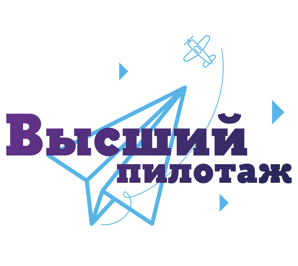 Отборочный этап регионального конкурса «Высший пилотаж».