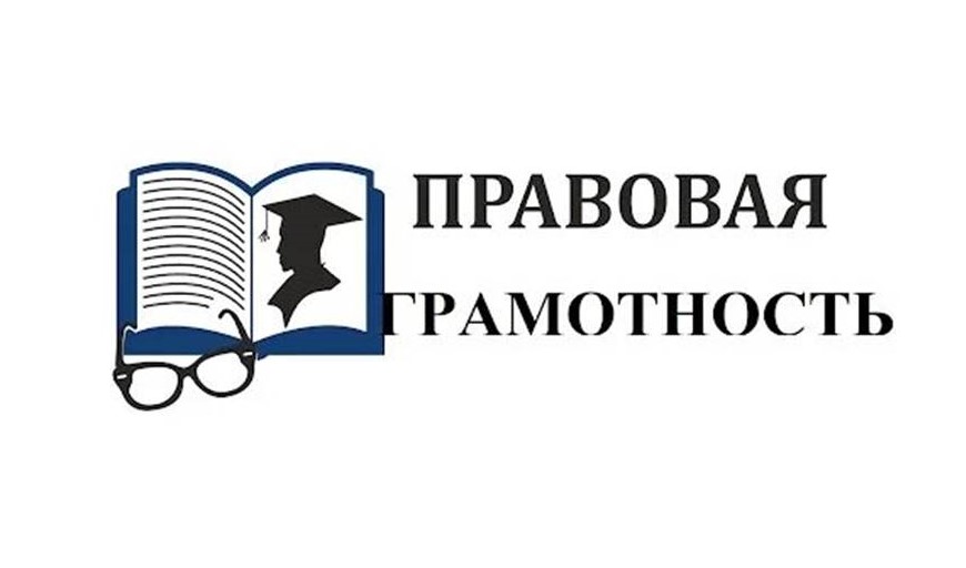 Правовая грамотность. Всероссийская интернет-олимпиада.
