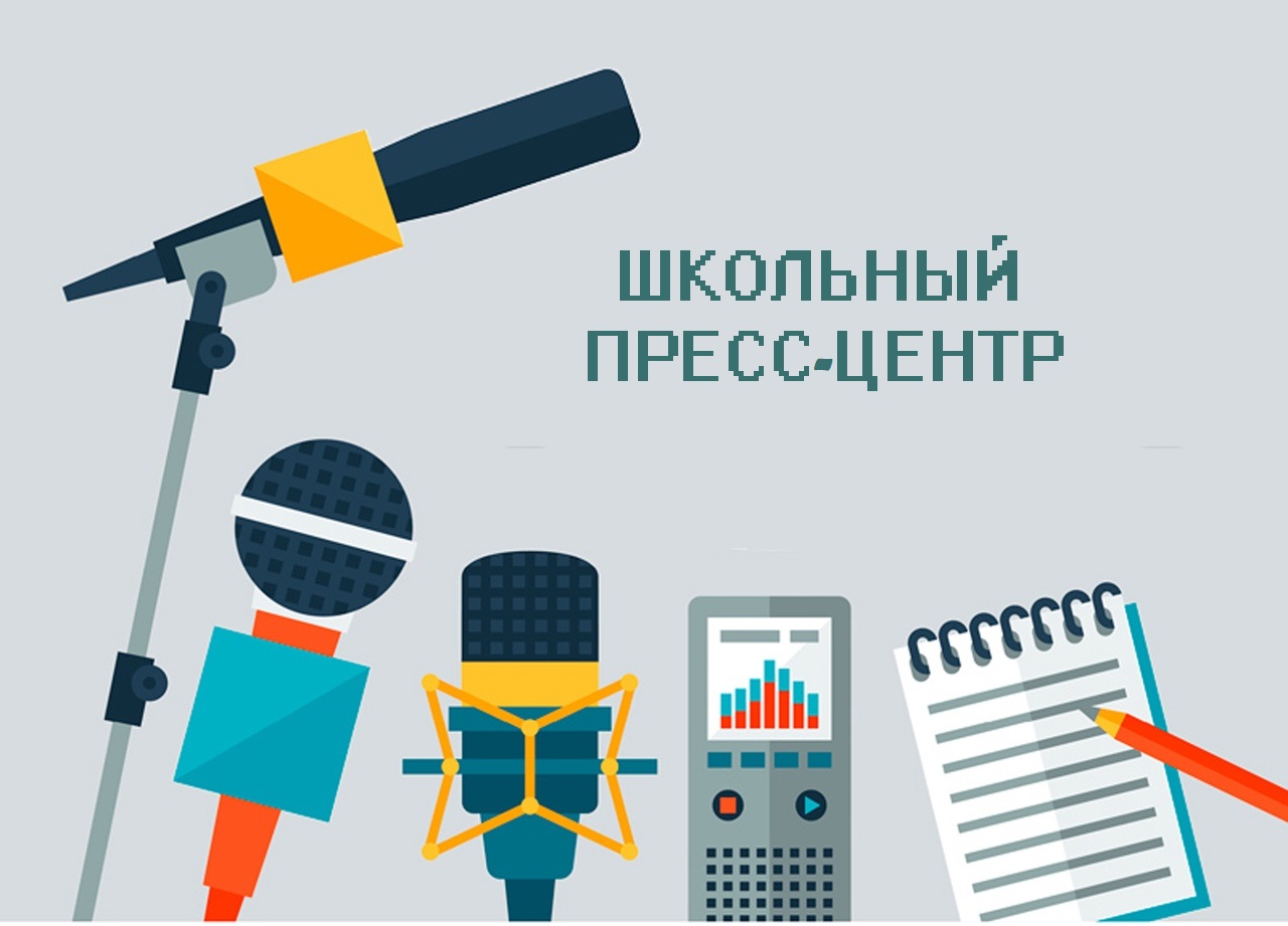 Битва школьных Пресс-центров.