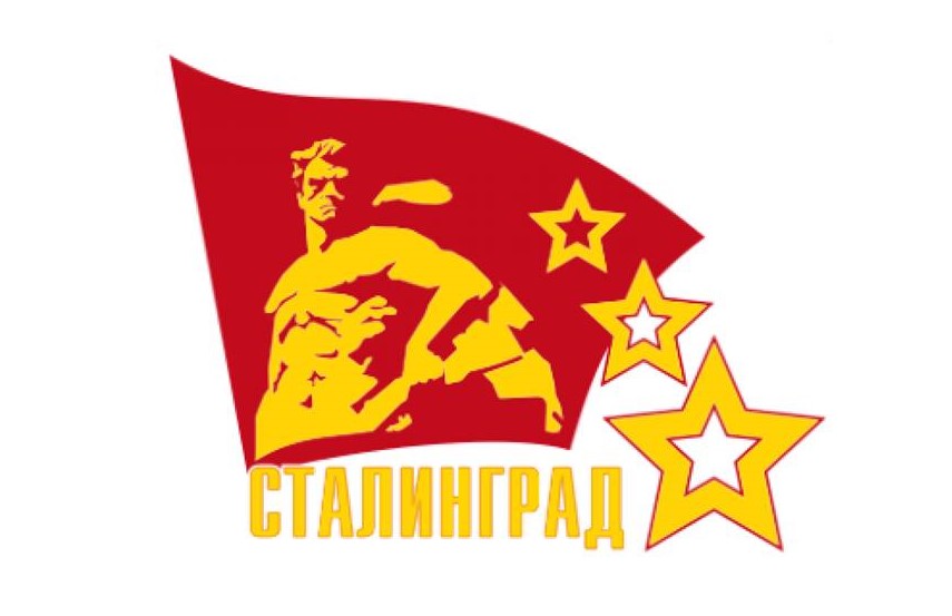Сталинградская Битва.
