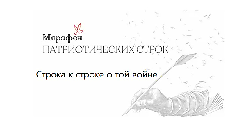 Марафон патриотических чтений. Библиотечный час.
