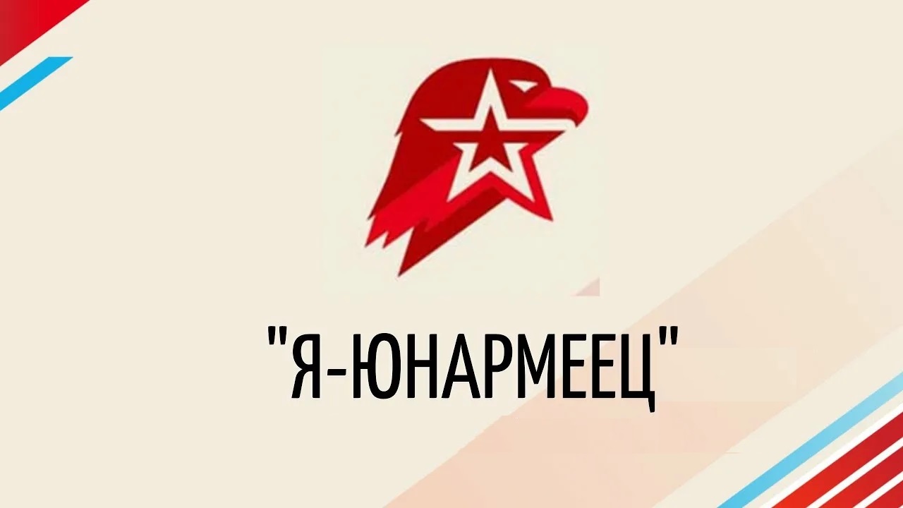 Посвящение в ряды Юнармии.