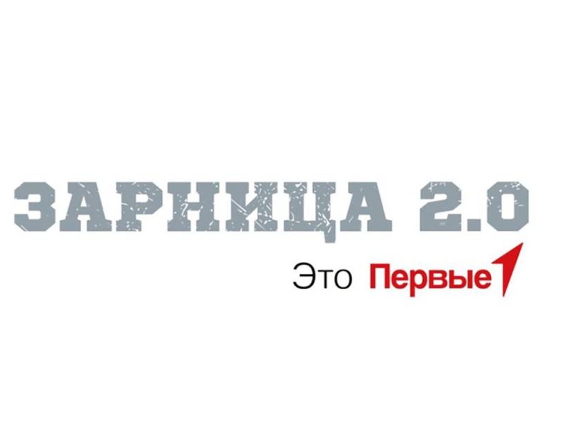 Зарница 2.0. Младшая группа.