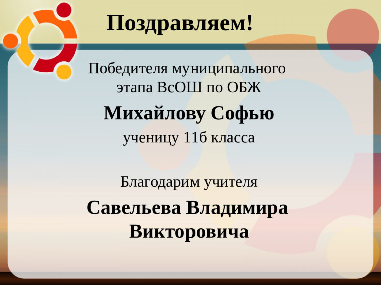 Поздравляем победителей и призеров муниципального этапа Всероссийской олимпиады школьников!.